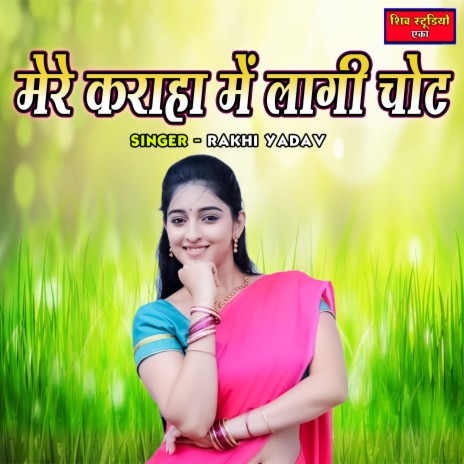 Mere Karaha Main Lagi Chhot | Boomplay Music