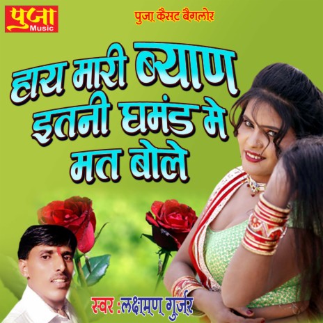 Hay Mari Byan Itani Ghamand Me Mat Bole | Boomplay Music