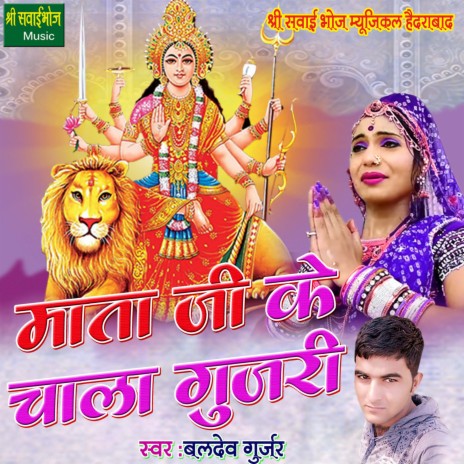 Mata Ji Ke Chala Gujari | Boomplay Music