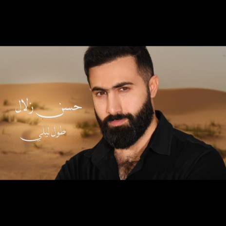 طول ليلي | Boomplay Music