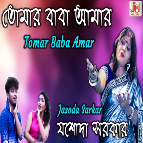 Tomar Baba Amar | Boomplay Music