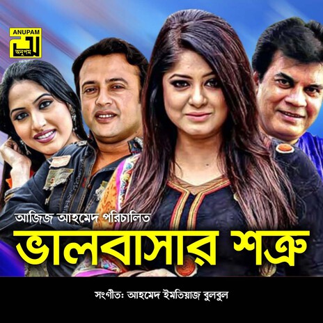 Amar Matir Gora ft. Nazu Akhand & ,