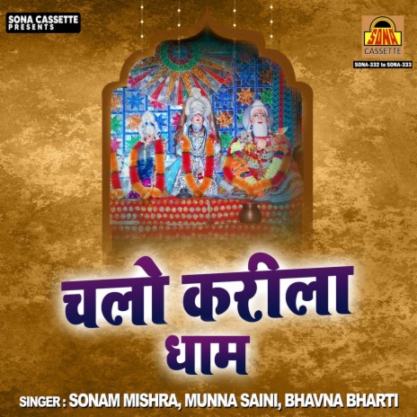 Mori Maiya Janki Hai Vardani | Boomplay Music