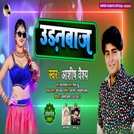 Udanbaaz | Boomplay Music