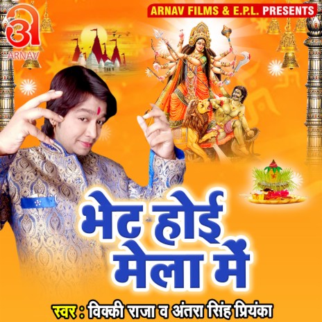 Bhet Hoi Mela Me (Bhojpuri) ft. Antra Singh Priyanka | Boomplay Music