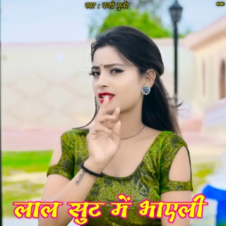 Tu Lal Shoot Me Bhayeli (Rasiya)