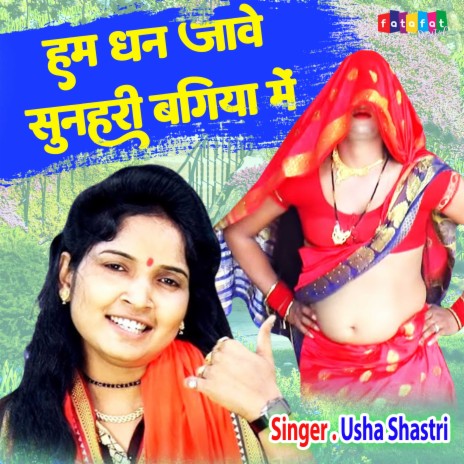 Hum Dhan Jawe Sunheri Bagiya Me | Boomplay Music