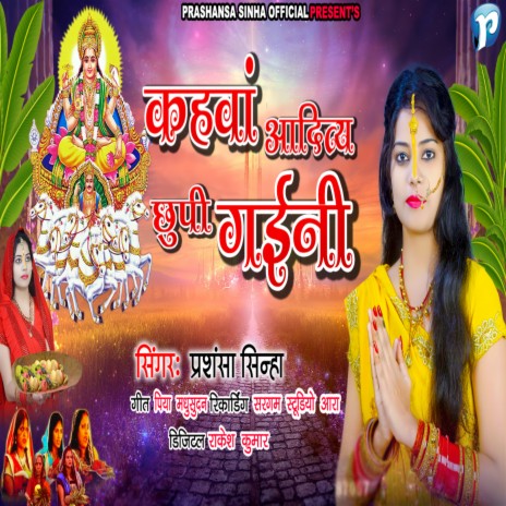 Kahwa Aditya Chhupi Gaeni (bhojpuri) | Boomplay Music