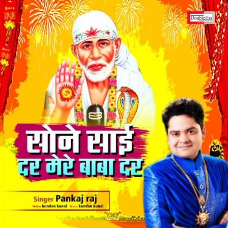 Sone Sai Dar Mere Baba Dar | Boomplay Music