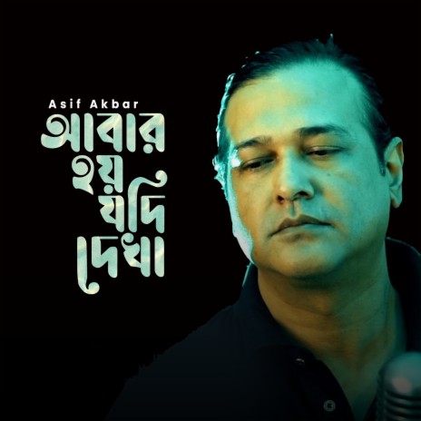 Abar Hoy Jodi Dekha | Boomplay Music