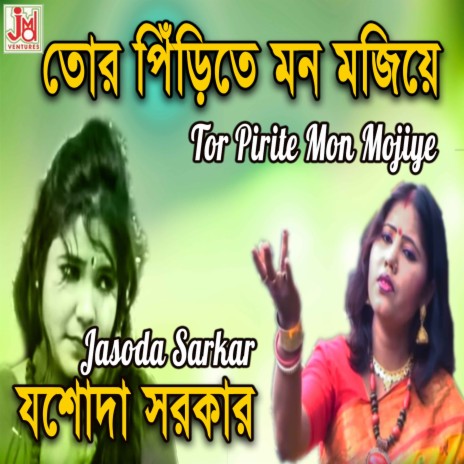 Aam Paka Jam Paka Xx Videos - Jasoda Sarkar - Aam Paka Jam Paka MP3 Download & Lyrics | Boomplay