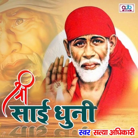 Shree Sai Dhuni | Boomplay Music