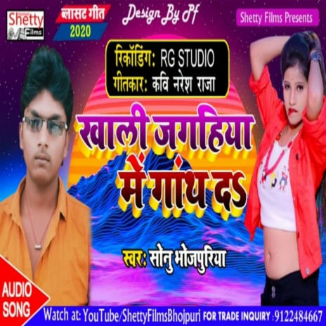 Khali Jagahiya Me Gathda (Bhojpuri) | Boomplay Music