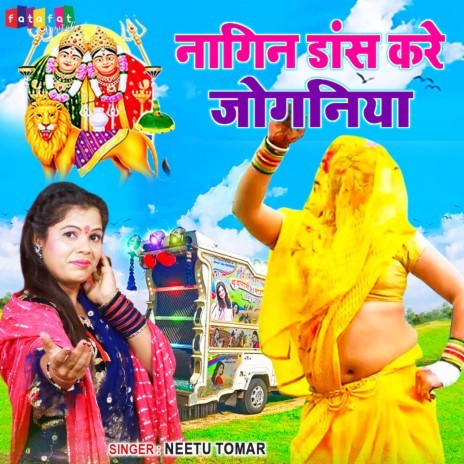 Nagin Dance Kare Joganiya | Boomplay Music