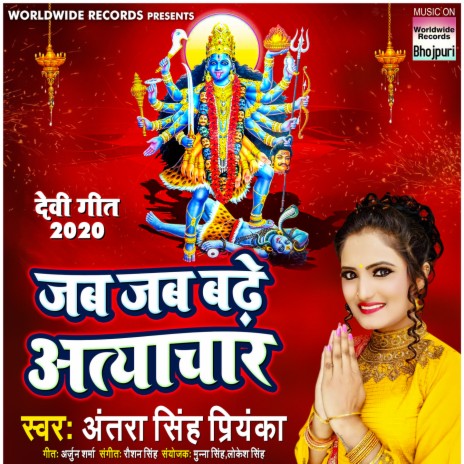 Jab Jab Badhe Atyachar | Boomplay Music