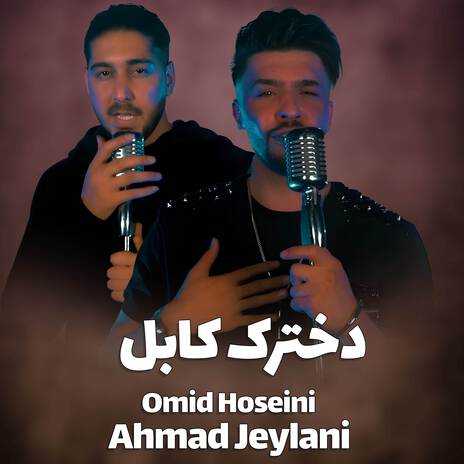 Dokhtar e Kabul ft. Omid Hoseini & Ahmad jeylani | Boomplay Music