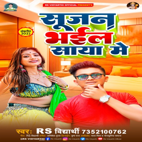 Sujan Bhail Saya Me (Bhojpuri) | Boomplay Music