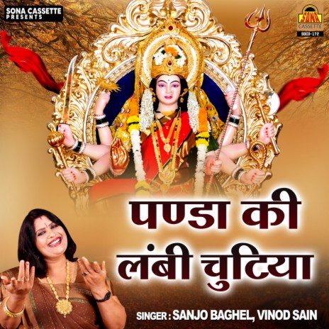 Madiya Mai Aarti Ho Rahi Ho Maa | Boomplay Music