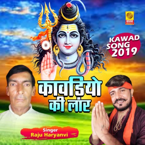 Kavdiyo ki Laar | Boomplay Music