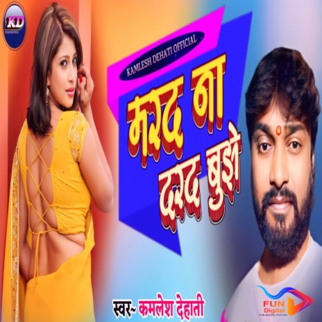 Marad Na Darad Bujhe | Boomplay Music