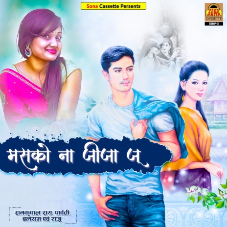 Tinak Tinak Tin Tinak Sasur | Boomplay Music