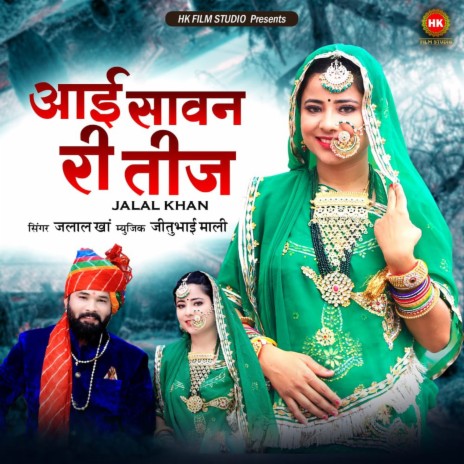 Aai Sawan Ri Teej | Boomplay Music