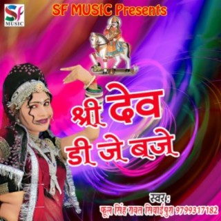 Shree Dev DJ Baje