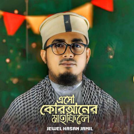 Esho Quraner Mahfile | Boomplay Music