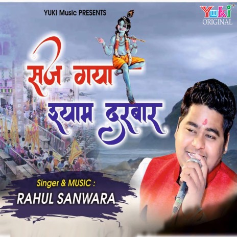 Saj Gaya Shyam Darbar | Boomplay Music