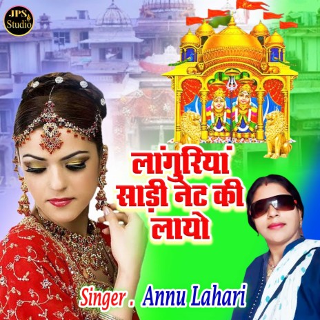 Languriya Saree Net Ki Layo | Boomplay Music