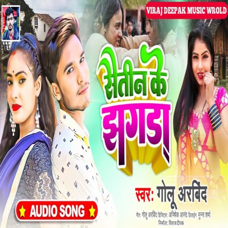 Sautin Ke Jhagda | Boomplay Music