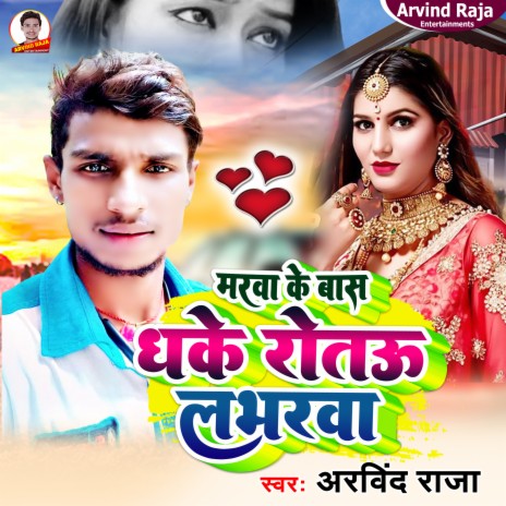 Marva Ke Bas Dhake Rotau Laverwa (Magahi Song) | Boomplay Music