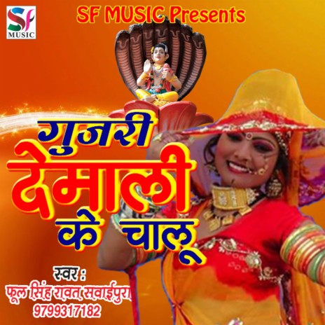 Gurjri Demali Ke Chalu | Boomplay Music