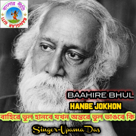 Bahira Bhool Hanbe (Bangla Song) | Boomplay Music