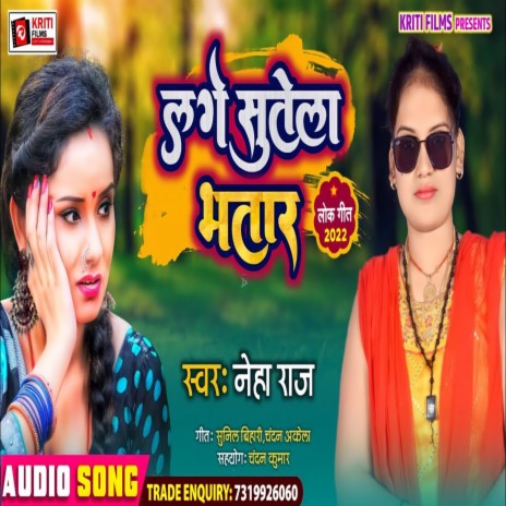 Lage Sutela Bhatar ft. Neha Raj | Boomplay Music