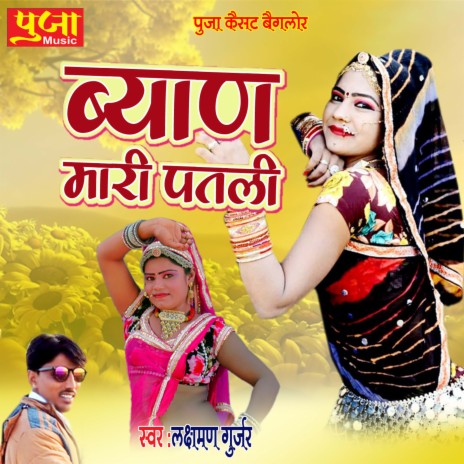 Byan Mari Patali | Boomplay Music