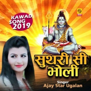 Ajay Star Ugalan