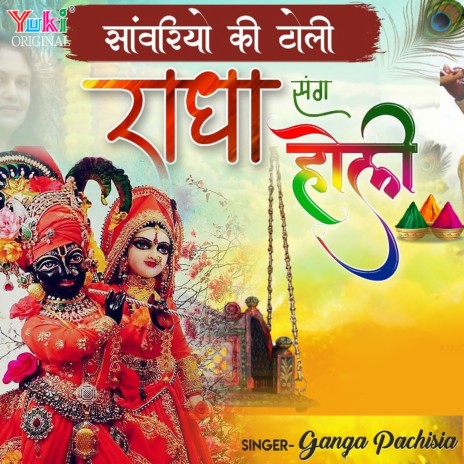 Radha Sang Holi | Boomplay Music