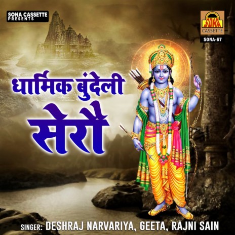 Dharmik Bundeli Sero | Boomplay Music