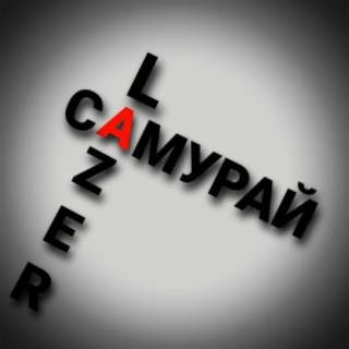 Самурай