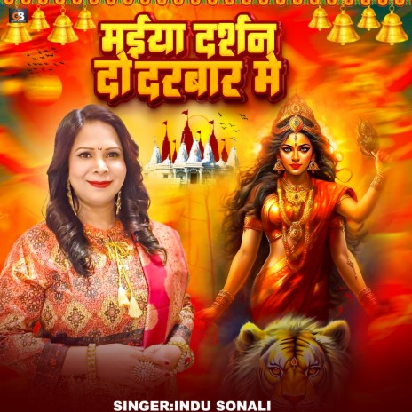 Maiya Darshan Do Darbaar Me | Boomplay Music