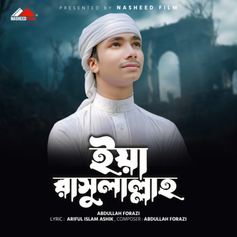 Iya Rasulallah | Boomplay Music