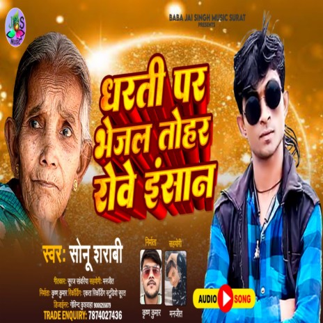 Dharti Par Bhejle Tohar Rowe Insan | Boomplay Music