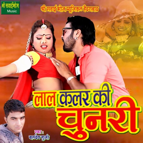 Lal Color Ki Chunari | Boomplay Music