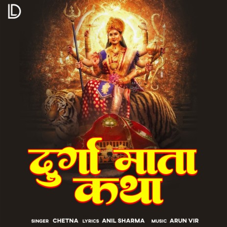 Durga Mata Katha | Boomplay Music