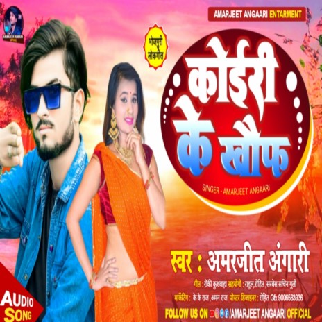 Koieri Ke Khauf (Bhojpuri) | Boomplay Music