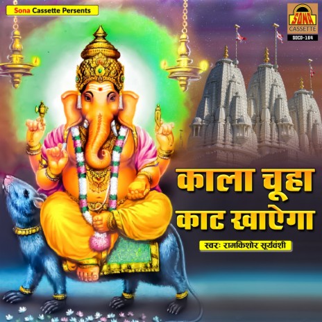 Shiv Se Kahe Narad Ji | Boomplay Music