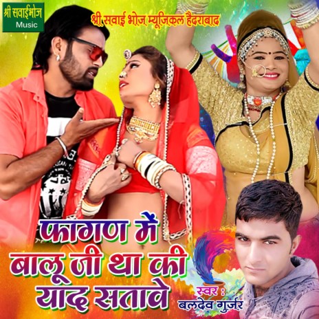 Fagan Me Balu Ji Tha Ki Yaad Satave | Boomplay Music