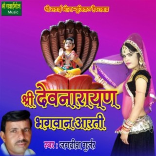 Shree Devnarayan Bhagwan Aarti