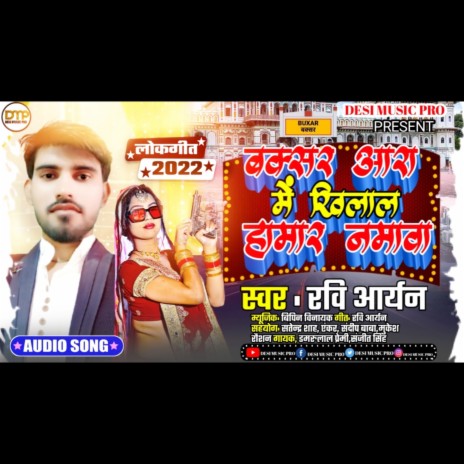 Buxar Arah Me Khilal Namava (bhojpuri) ft. Vipin Vinayak | Boomplay Music